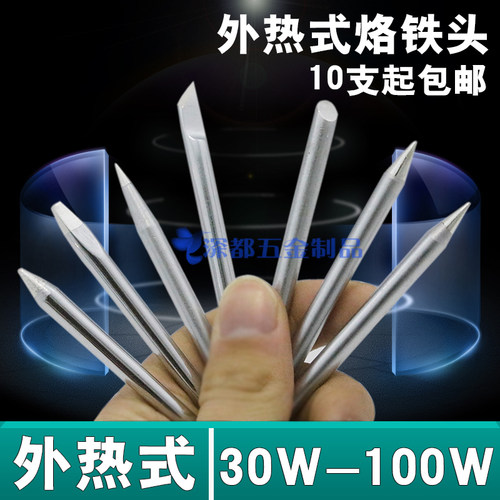 外热式电烙铁头30w40w60w80w100w刀头马蹄形特D6脚踏焊锡机头包邮