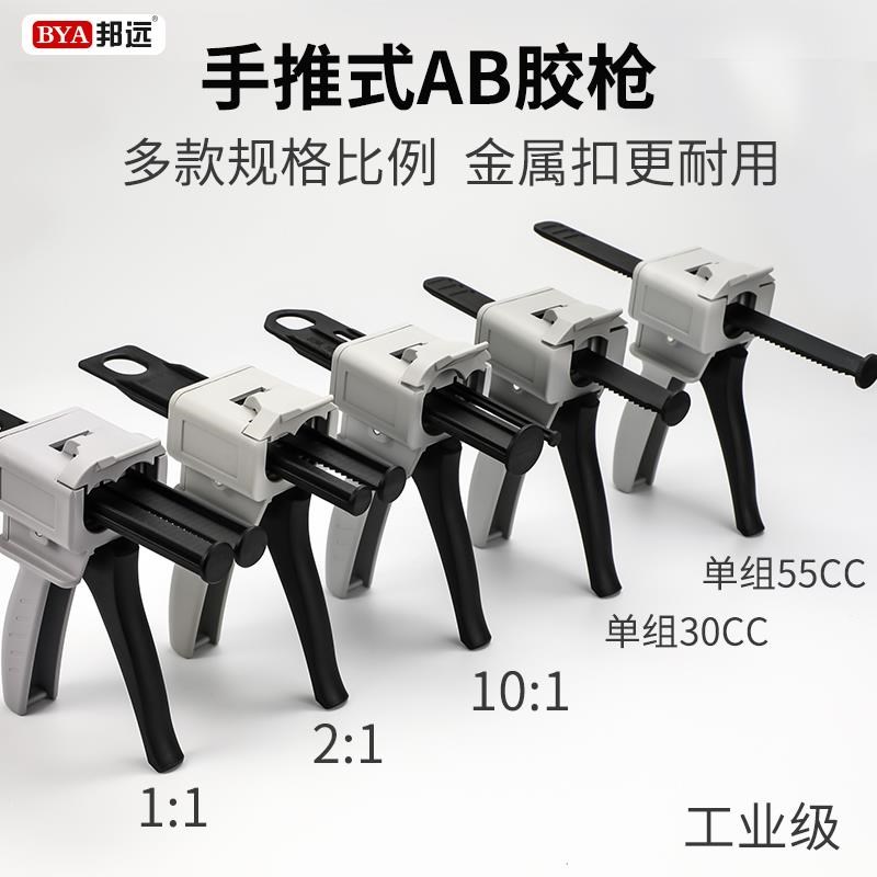 ab胶枪金属扣50ml双管手动推进式AB胶水1:1 2比1双组分混合管打胶