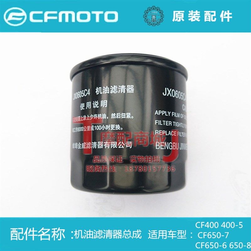 春风摩托车CF400NK650MTGT国宾CF700CL-X通用机油滤芯滤清器总成
