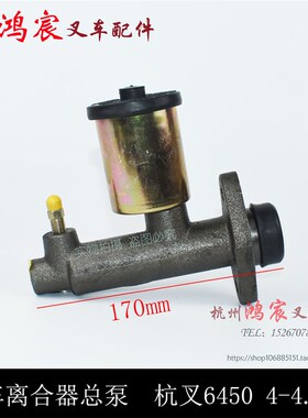 叉车离合总泵 离合器泵  离合器总泵杭叉6450杭叉4-4.5吨 4L-C