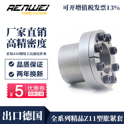 RW110系列 Z11型 d6~40 胀套/胀紧联结套/涨紧套/涨套/胀紧套/