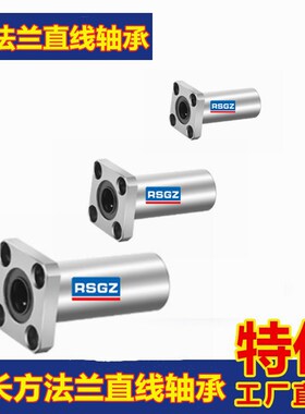 直线加长方法兰轴承LMK6 8 10 12 13 16 20 25 30 35 40 50 60LUU