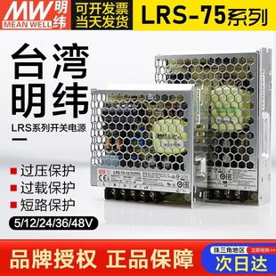 替代NES 75W DC24V3.2A 24V15V5V48V 台湾明纬开关电源LRS