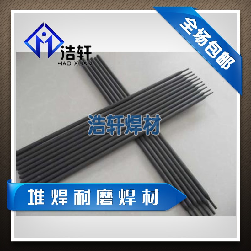 D656耐磨焊条d658合金电焊条d656 607高铬铸铁合金耐磨堆焊焊条