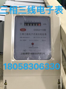 上海乐事电气DSS2110 1.5-6A 100V三相三相电子表工业高压电表