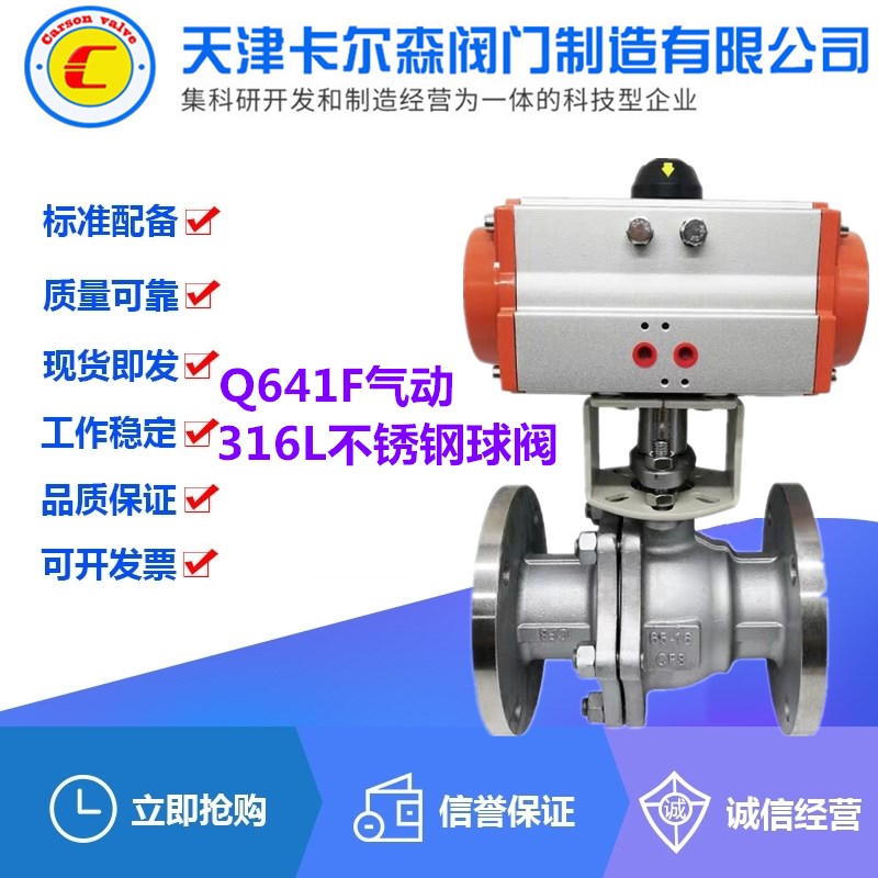 KARSON阀门Q641F-16/25RL气动316L不锈钢法兰软密封球阀DN15-200