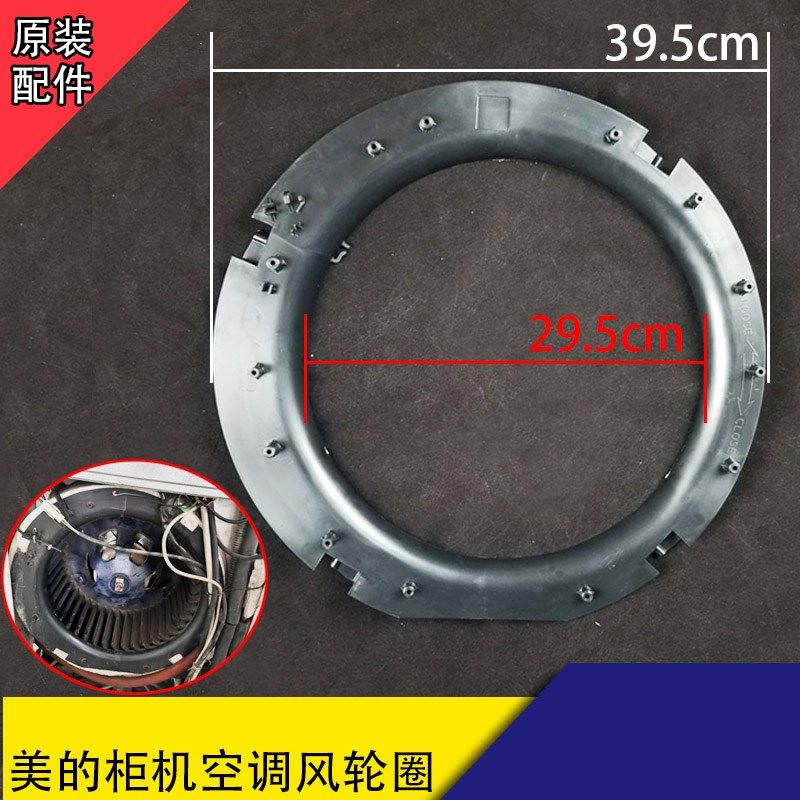 适用美的空调柜机电机圈2-3匹5P涡轮风扇胶圈 风机塑料框 风轮框