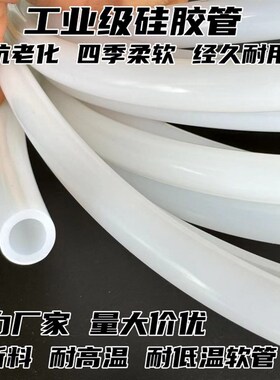 国产硅胶管 软管内径5mm6mm7mm8mm9mm10mm 抗老化 耐高温 耐低温