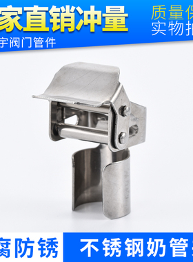 304不锈钢奶管夹管支架炼奶器卫生级乳品挤奶管用夹子16X26 14X24