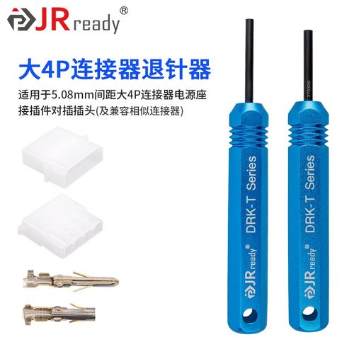 杰锐德大4P端子退针器大四P连接器取针器5.08mm电源座对接插件D口