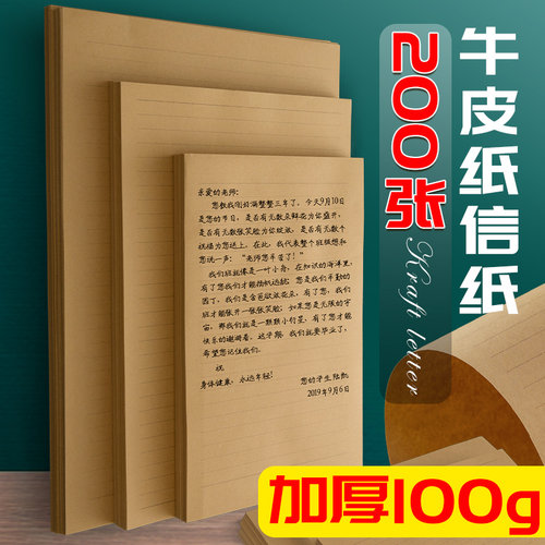 牛皮信纸情书复古信笺文艺小清新古风写信纸创意套装a4a5b5草稿纸