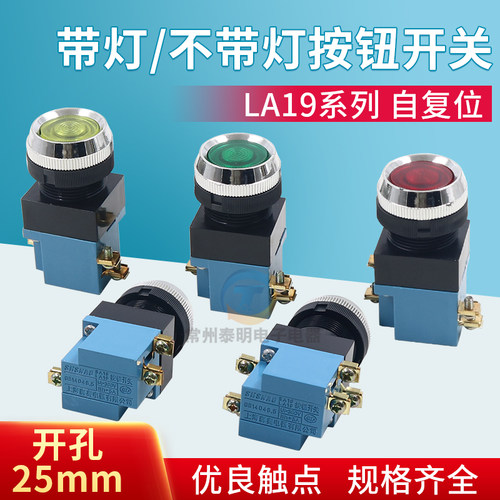 LA19机床数控电源启动自复位按钮380V圆形点动25MM弯曲机开关11D