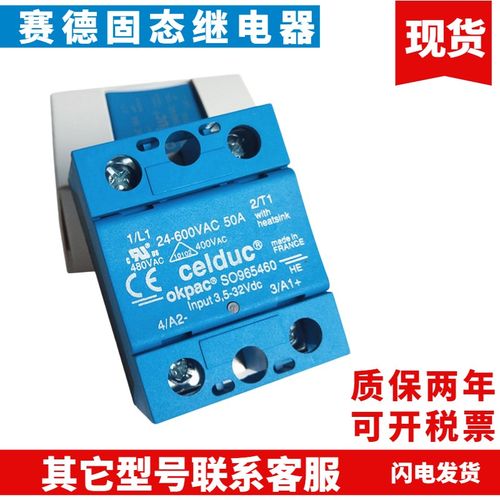 全新赛德继电器SO863970 SO865970 SO867970 SO868970 SO869970