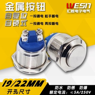 启动银触点 22MM金属按钮门禁开关防水防锈不锈钢点动复位改装