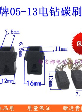 适上海龙牌J1Z-SD05-13A龙牌05-13电钻碳刷架龙牌13电钻配件