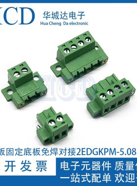 固定面板免焊2EDGKPM-5.08mm对插式带耳锁紧2EDGRKC插拔接线端子