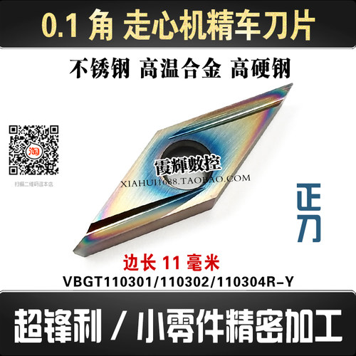 走心机刀片 数控车牀後扫刀粒VBGT110302R-Y/110301R-Y小零件精车