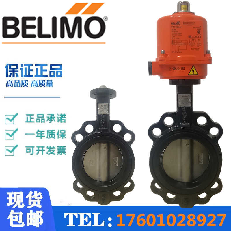 正品BELIMO搏力谋电动开关比例调节蝶阀法兰对夹式蝶阀不锈钢阀板