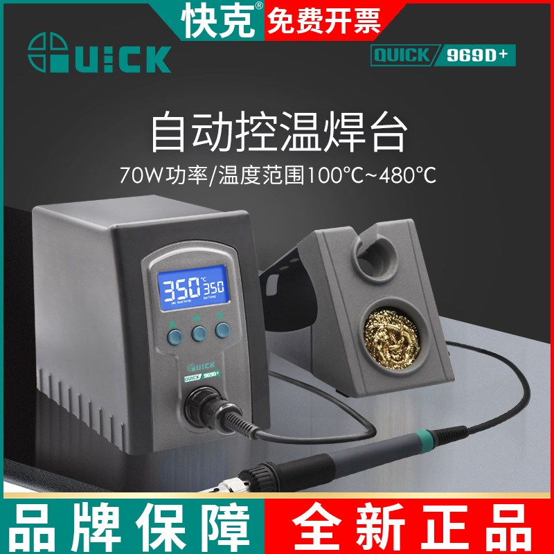 QUICK快克969A+ 969B+ 969D+电烙铁防静电恒温焊台手机维修工具