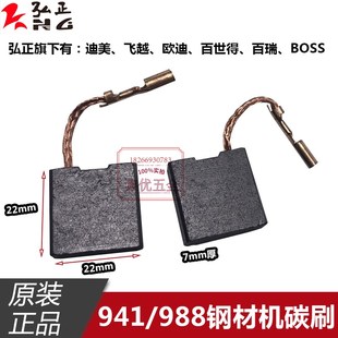 原厂配件 欧迪飞越迪美355切割机电刷 弘正941 988钢材机碳刷