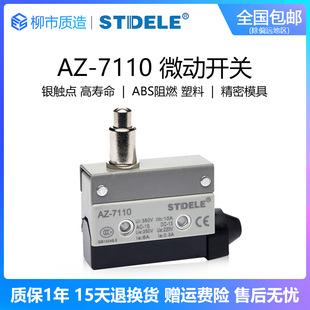 7310 7110 7311微动限位TZ全银触点 7100 施泰德STDELE行程开关AZ