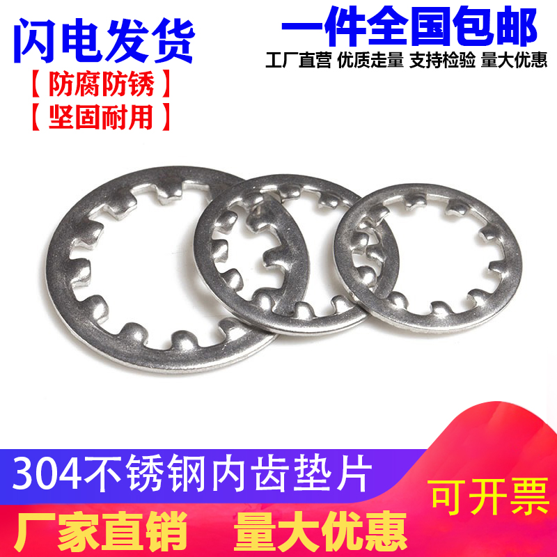 304不锈钢锁紧垫圈内齿防滑止动防松垫片M3M4M5M6M8M10M12M14-M20