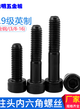 英制云台架三脚架摄影架螺钉 圆柱头内六角螺丝 3/8-16系列