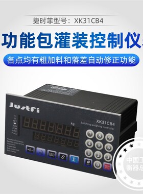 上海捷时菲XK31CB4包灌装秤控制器定量落料搅拌站大小料控制仪表