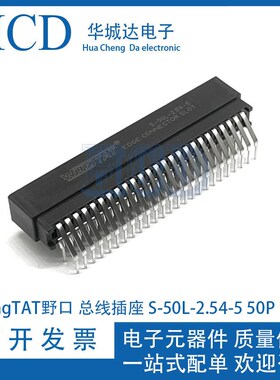WingTAT野口 总线插座 S-50L-2.54-5 50P 金手指弯脚插槽 无耳