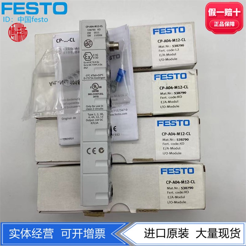 FESTO费斯托阀岛控制I/O模块CP-A04-M12-CL 538790现货正品原装