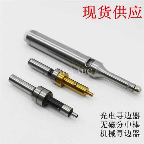 CNC铣床专用高档机械式寻边器 无磁分中棒CE402光电寻边器对刀仪