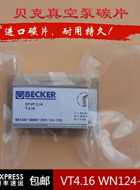 BECKER贝克真空泵碳片VT3.40 风泵碳片WN124-161 印刷机械石墨片