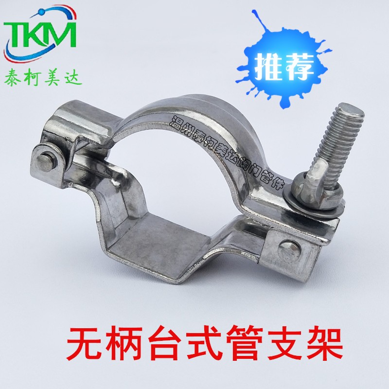 无柄台式管支架304 单边开管夹管码管托不锈钢19 25 32 38 51 63