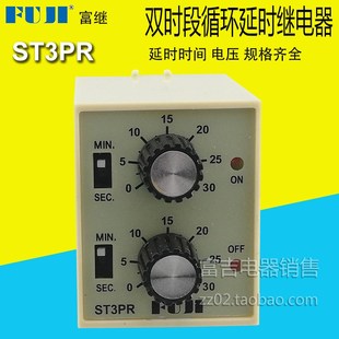 6分等 380V6秒 fuji富继富威ST3PR JSZ3R双时段循环延时继电器12V
