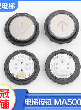 永大电梯超薄按钮MA5000X A4N54663 YTA-001A9圆形按键电梯配件