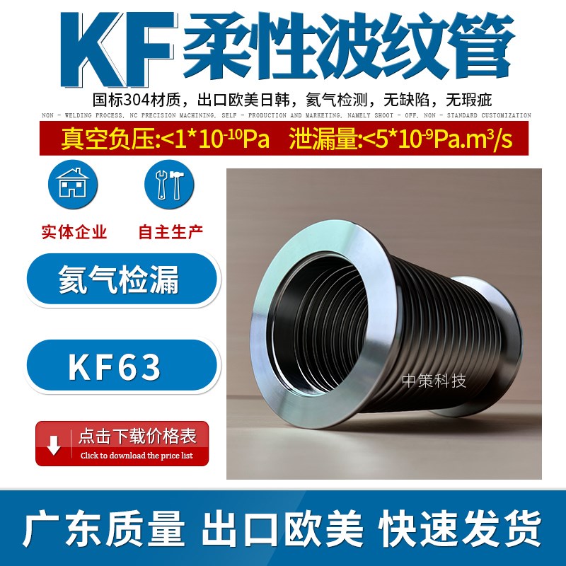 KF63KF80KF100KF160柔性真空波纹管 真空软管 液压成型检漏