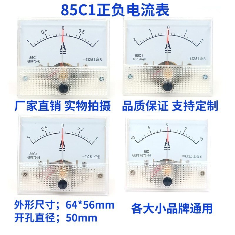 85C1指针式正负直流电流表1A2A5A10A20A30A50A双向指示安培仪表