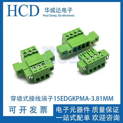 15EDGKPMA-3.81MM穿墙式接线端子双法兰固定免焊对接代替2EDGWC