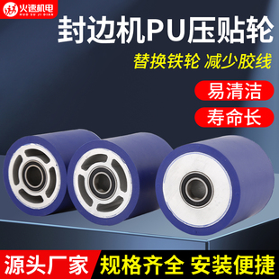 极东南兴全自动封边机压贴轮橡胶压贴轮压带轮PU压胶轮封边机配件