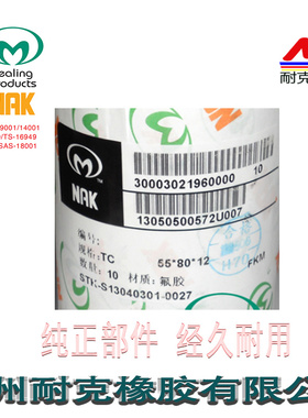 台湾NAK氟胶骨架油封TC40*58*8,40*60*7/8/10,40*62*7/8/10/12