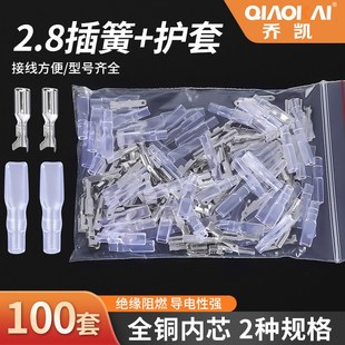 护套插拔式 6.3 插片 2.8插簧 接线端子冷压铜鼻子电线连接器 4.8