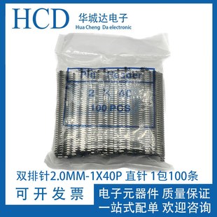 直针 环保材料铜针 间距2.0MM 40PIN 1包100条 插针2 2.0MM双排针