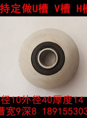 U型槽轴承 U形槽滑轮校直钢丝轮 带槽轴承 U型滑轮10*40*14 10*50