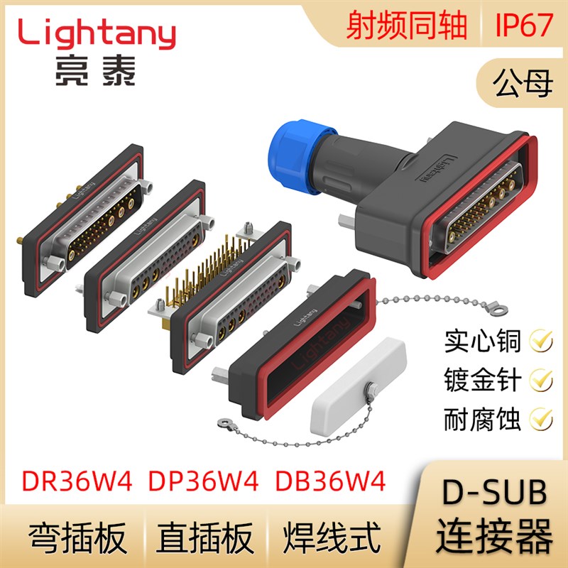 DB DP DR 36W4防水射频同轴公母焊线直弯插板 D-SUB插头插座连接