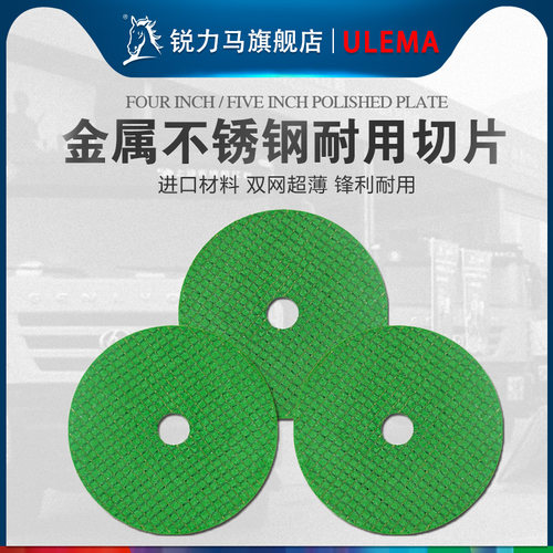 ULEMA角磨机切割片不锈钢专用金属砂轮片沙轮片打磨片磨光机锯片