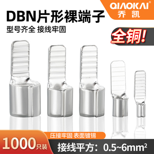 片型冷压接线端子DBN1.25 5.5 片形裸端头