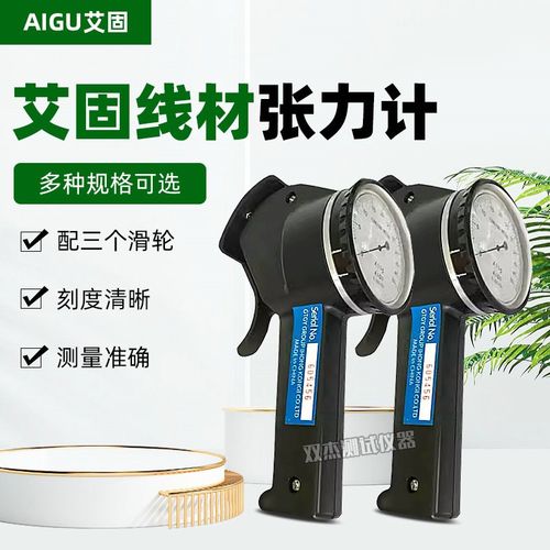 艾固线材张力计 T-101-10 电线 铜线漆包线张力测试仪