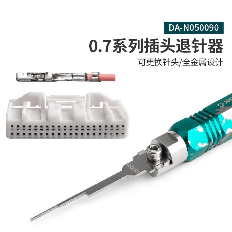 杰锐德汽车打卡机线束插头退针器丰田CD功放拆维修神器DA-N050090