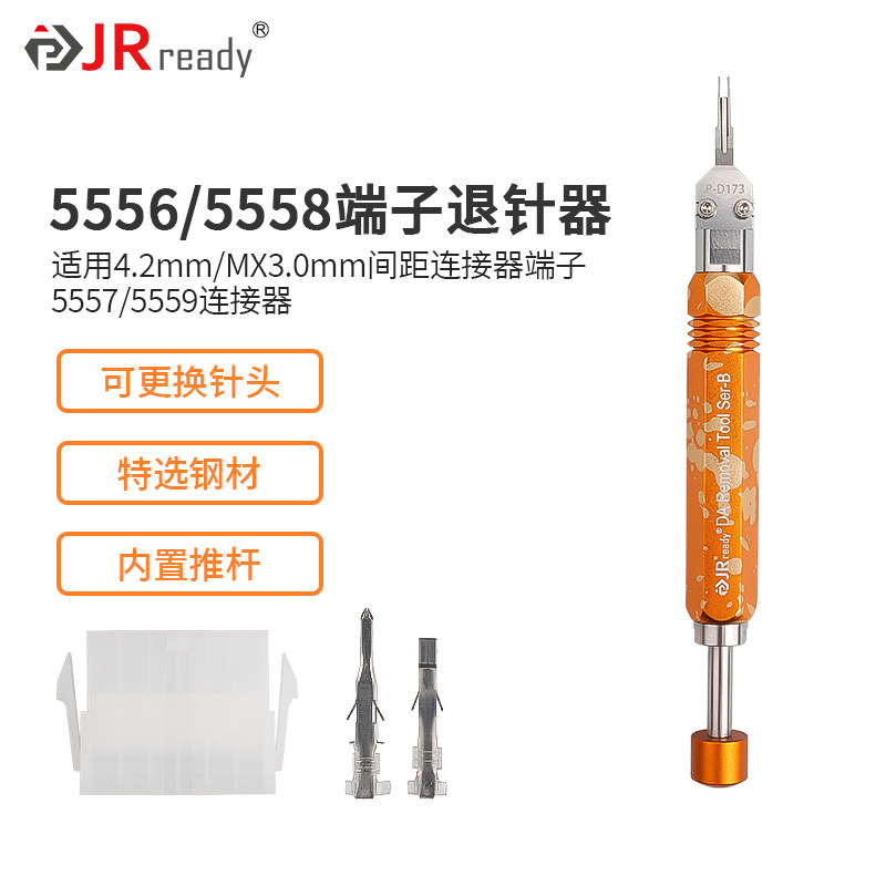 杰锐德电脑电源线束端子退针器5557二合一推杆式拆卸工具推针神器