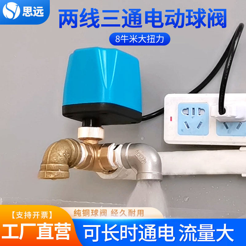 电动三通球阀220v24v12v大流量微型电动阀4分6分丝扣纯铜水阀阀门,纺织面料/辅料/配套,服装加工设备,淘宝优惠券,粉丝福利购,淘宝优惠卷